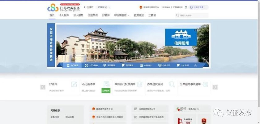 仪征网站改版